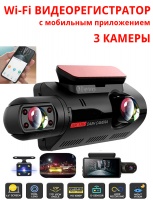 Видеорегистратор с тремя камерами с мобильным приложением с боковой камерой WI-FI BlackBOX DVR A68 Dual Lens HD (3 камеры)