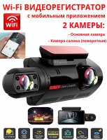 Видеорегистратор с мобильным приложением с боковой камерой салона WI-FI BlackBOX DVR A68 Dual Lens HD (2 камеры)